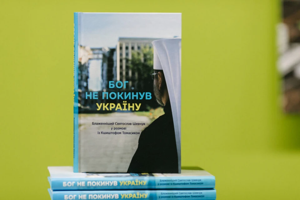 книга "Бог не покинув Україну"