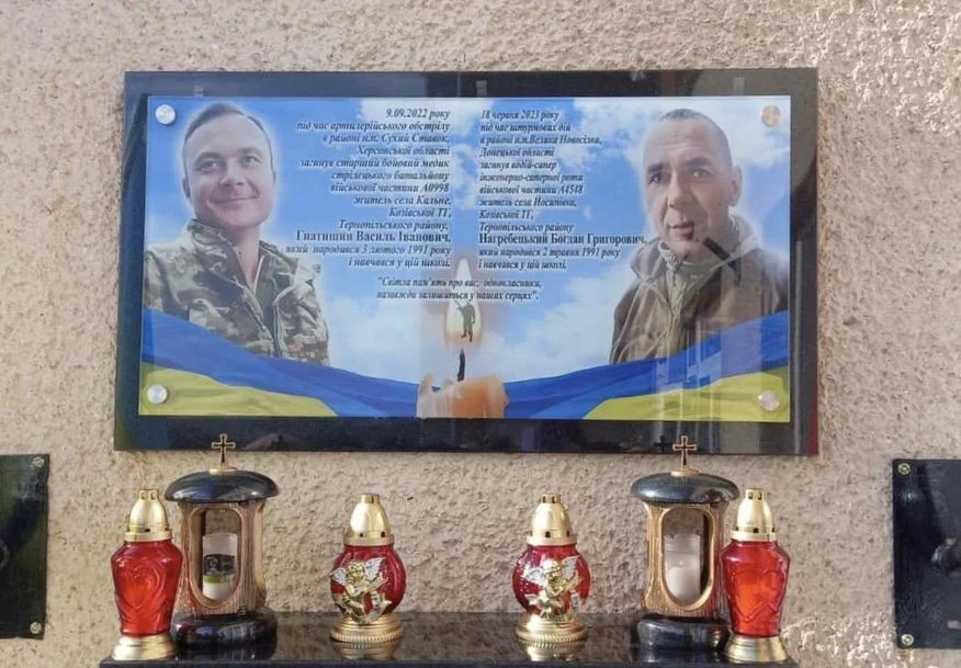 На Тернопільщині встановили меморіальну дошку двом захисникам