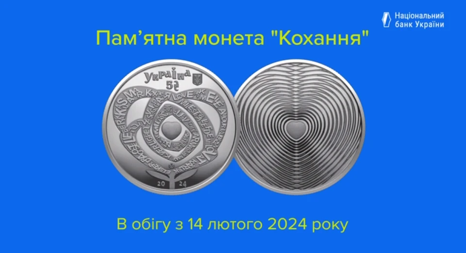 Пам'ятна монета "Кохання"