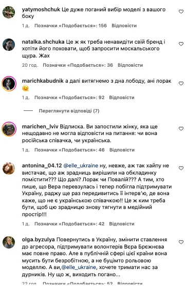 На фото: Elle Ukraine та Aisenberg розкритикували за співпрацю з Вірою Брежнєвою