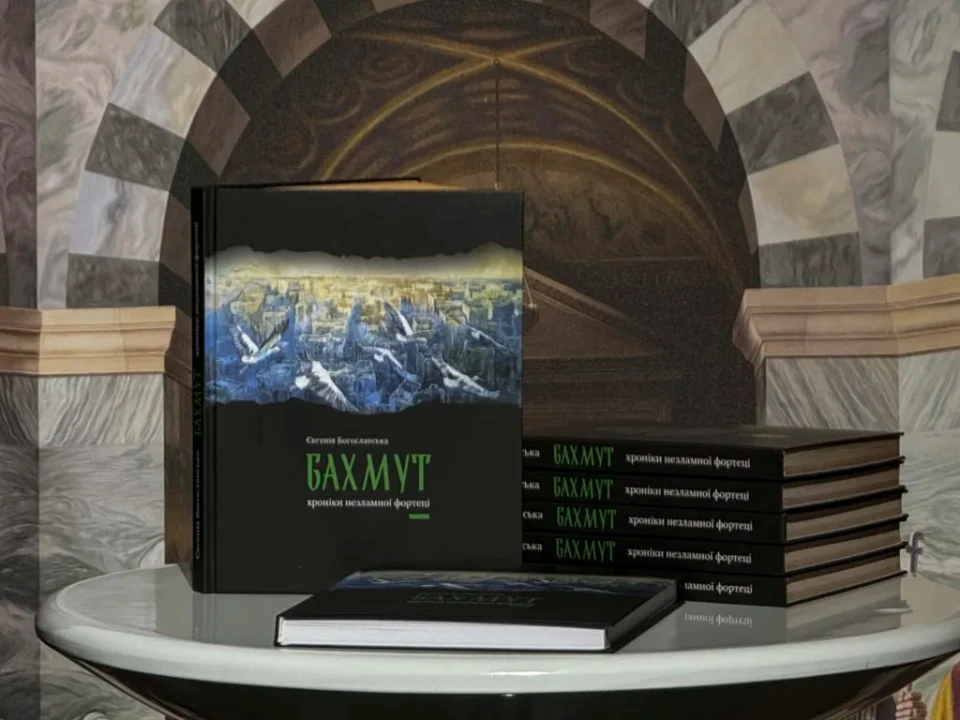 книга "Бахмут. Хроніки незламної фортеці"
