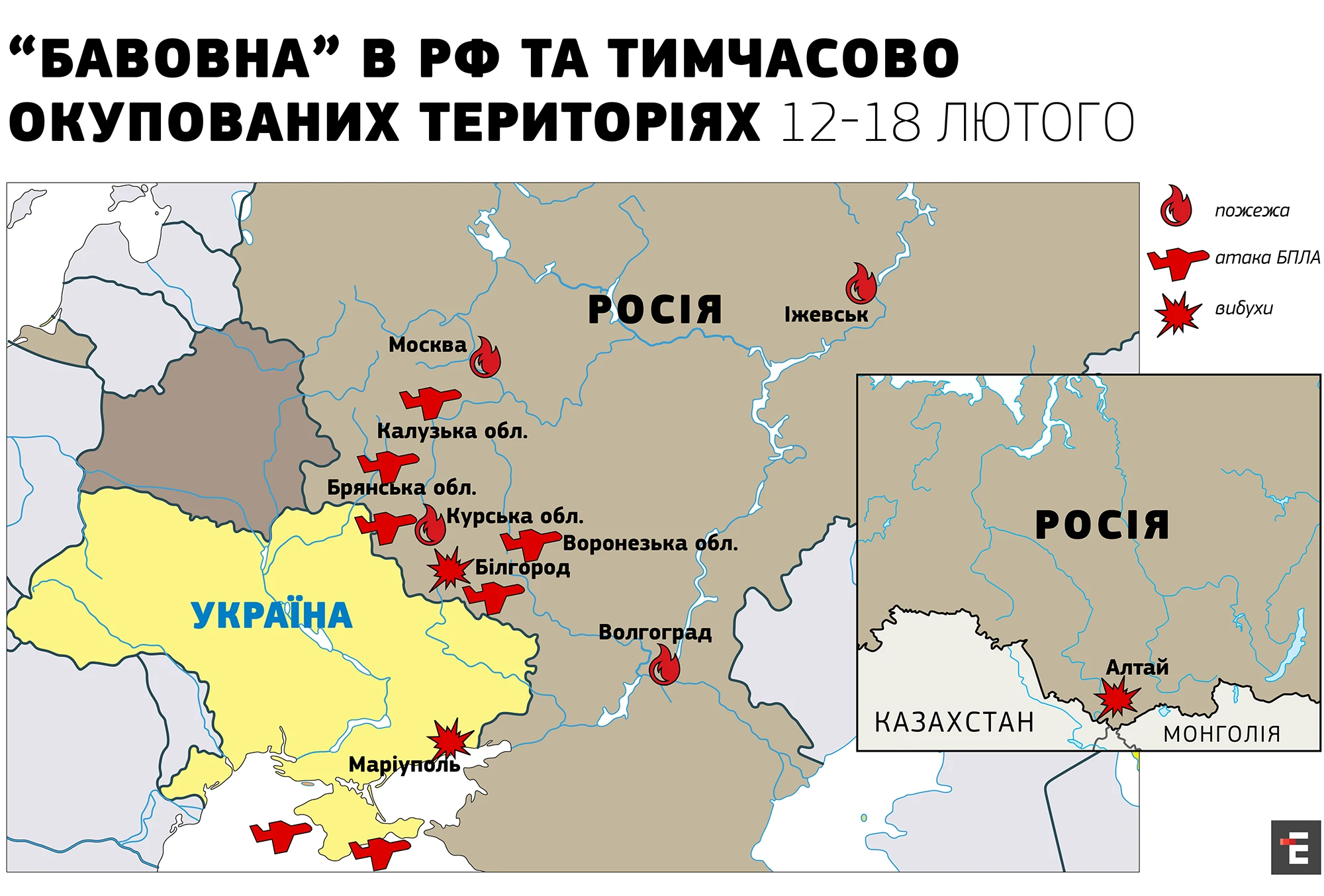 “Бавовна” в РФ та тимчасово окупованих територіях 12-18 лютого