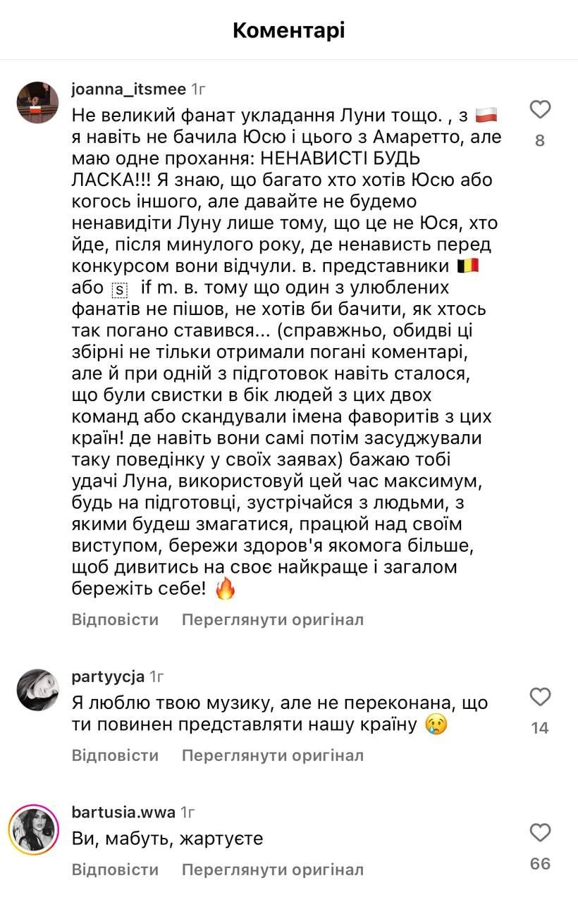 На фото: коментарі під дописом Luna