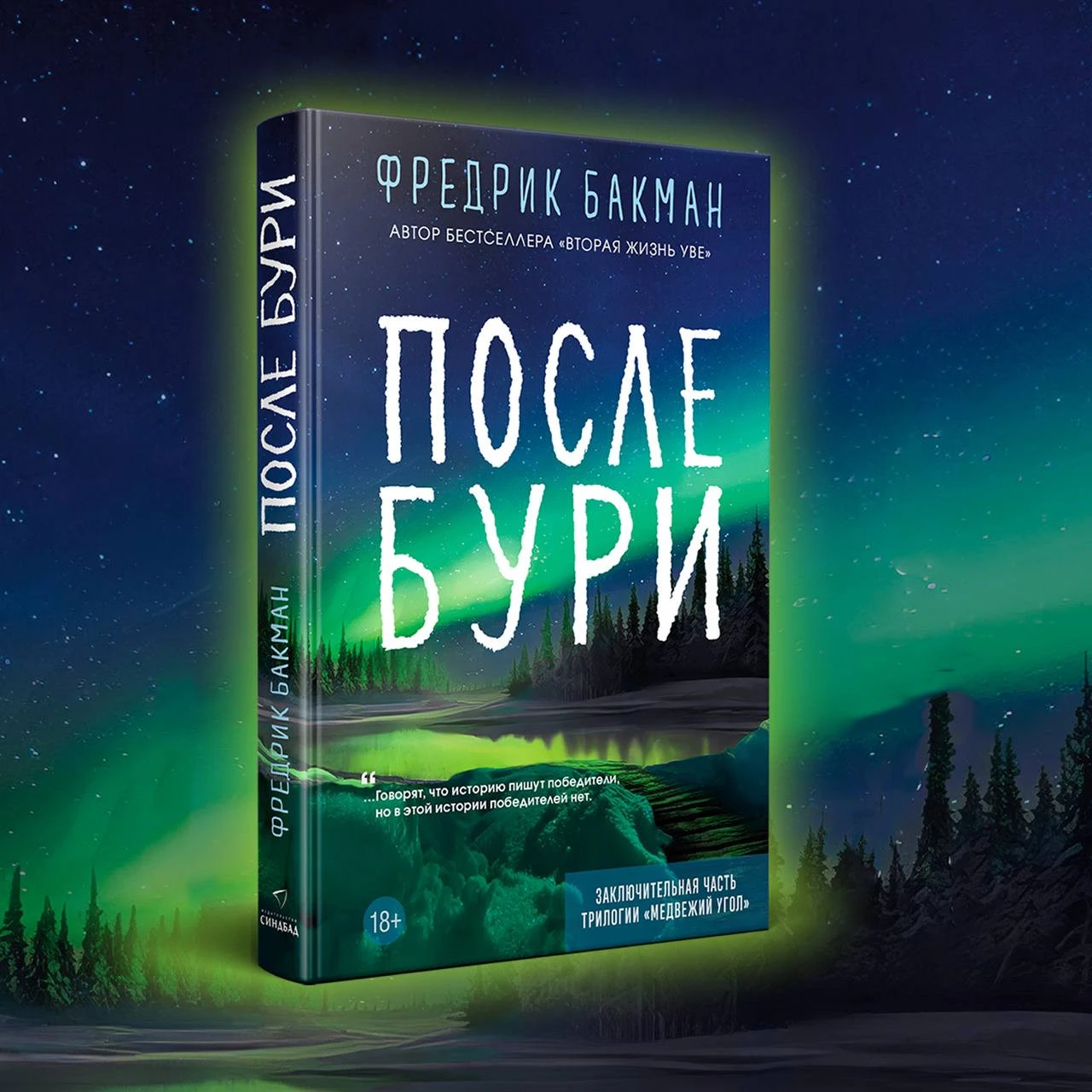 На фото: книга Бакмана вийде у Росії