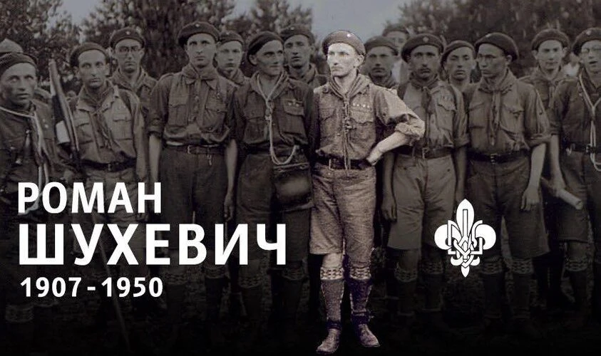 Роман Шухевич