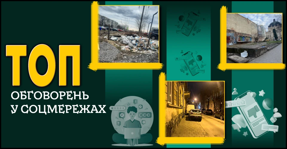 новини Львова