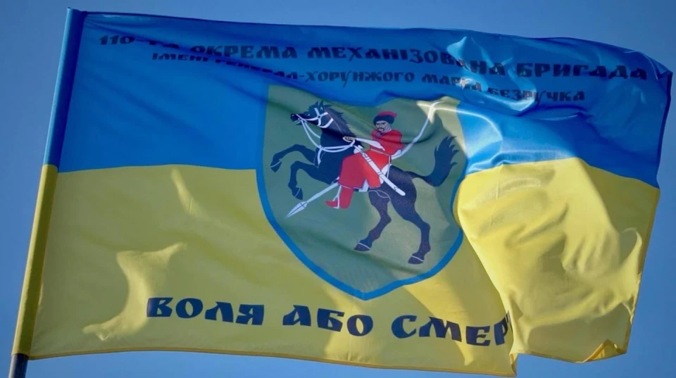 Прапор 110 окремої механізованої бригади імені генерал-хорунжого Марка Безручка