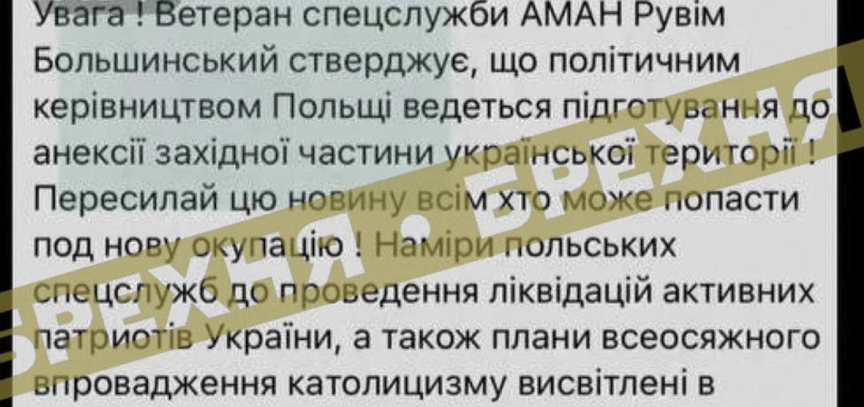 Хочуть спровокувати ворожі настрої між народами: РФ знову просуває фейк про анексію заходу України Польщею