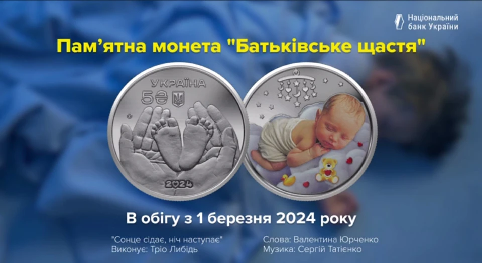 пам’ятна монета "Батьківське щастя"