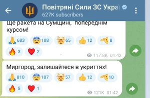 ППО ЗСУ ракетна небезпека