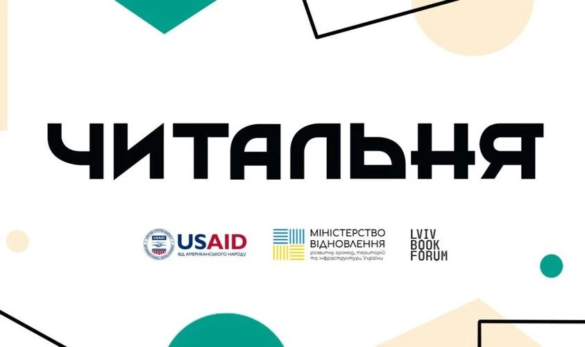 Читальня