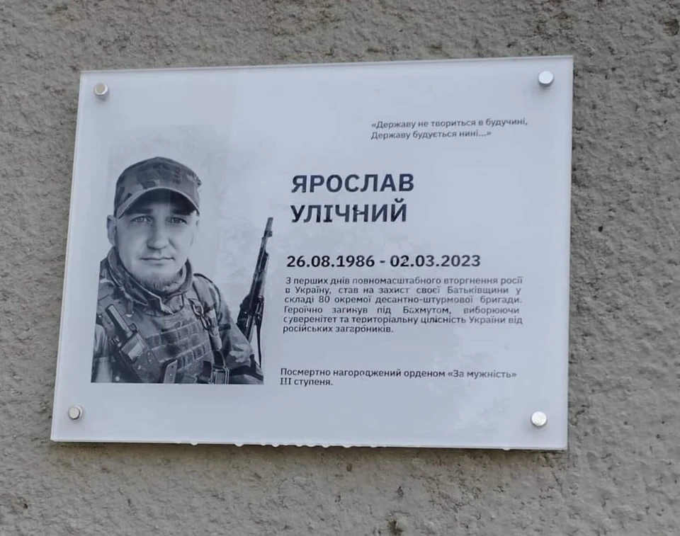 У Львові відкрили пам'ятну дошку викладачу, який загинув під Бахмутом