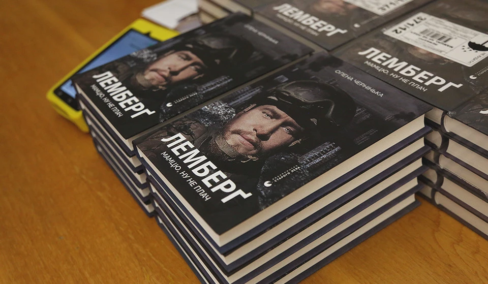 Презентація книжки Олени Чернінької "Лемберґ: мамцю, ну не плач"