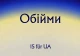 На фото: Німецькі музиканти заспівали "Обійми" "Океану Ельзи"