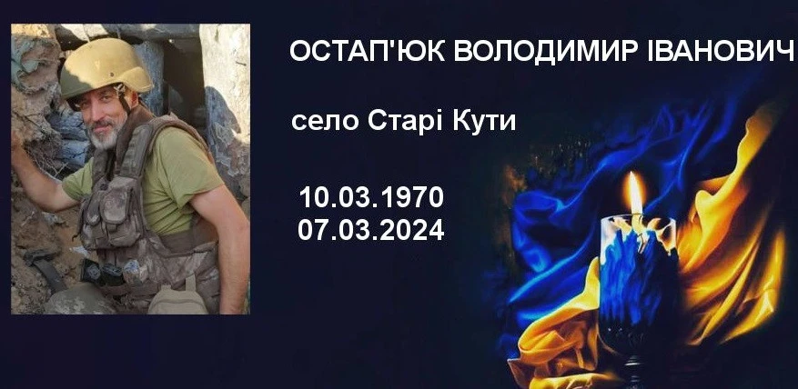 Володимир Остап'юк