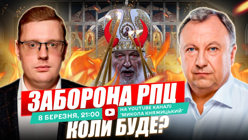 Обкладинка прямого ефіру Миколи Княжицького ы Андрія Смолія