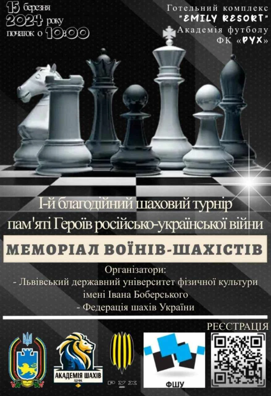 У Львові пройде благодійний шаховий турнір на підтримку ЗСУ