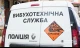 вибухотехнічнва служба