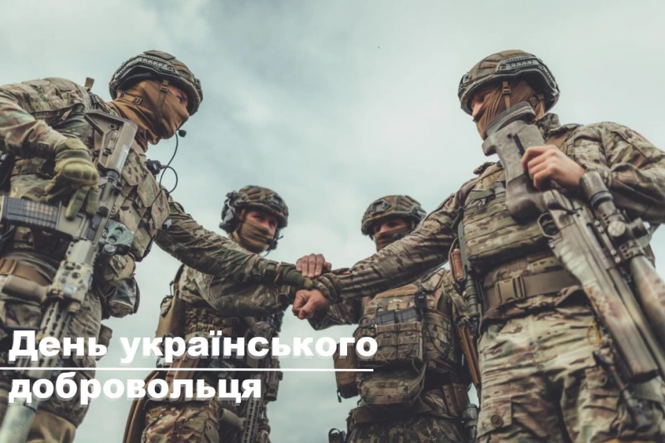 День українського добровольця