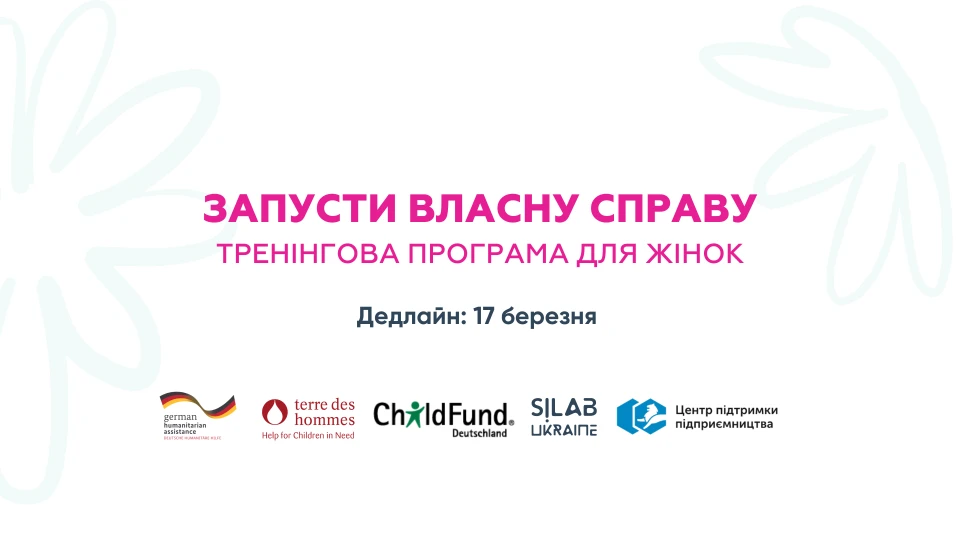 Обкладинка програми Запусти власну справу