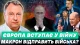 Обкладинка випуску тижневика Княицького: Європа вступає у війну