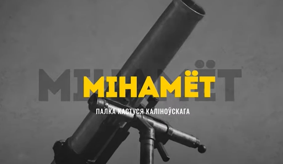 Міномет полку Калиновського (власна розробка)