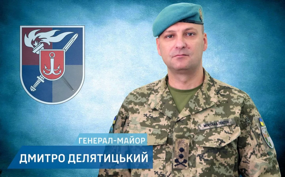 генерал-майор Дмитро Делятицький