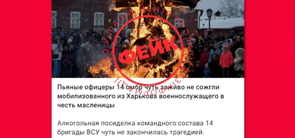 "П'яні офіцери 14-ї ОМБр ледь живцем не спалили мобілізованого з Харкова": у мережі поширюють черговий російський фейк