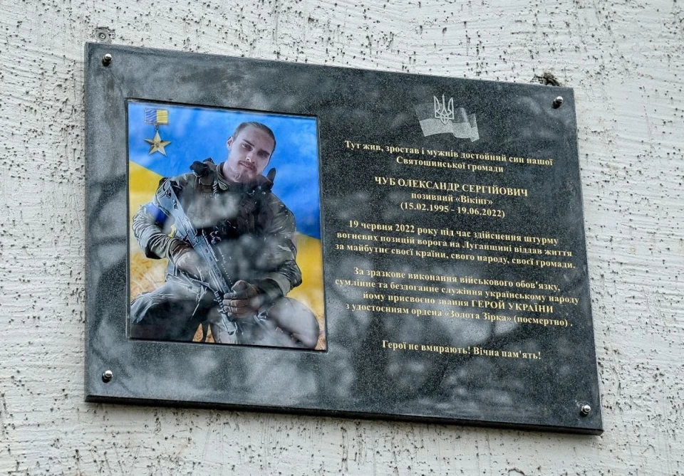 Меморіальна дошка на честь Олександра Чуба