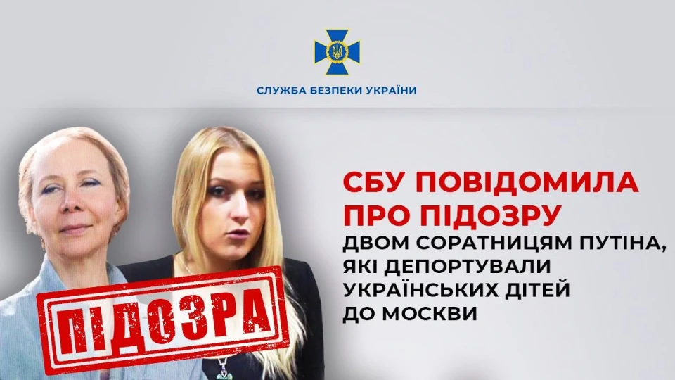 СБУ, підозра