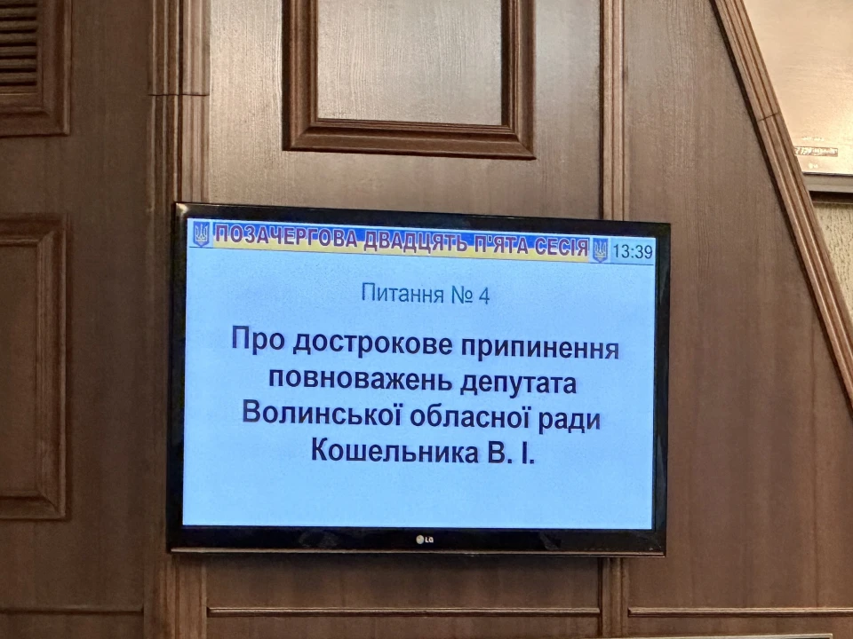 Депутата Волинської облради, якого судять за хабарництво, позбавили мандата