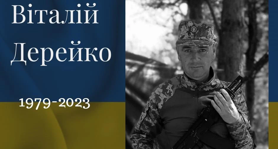 Віталій Дерейко