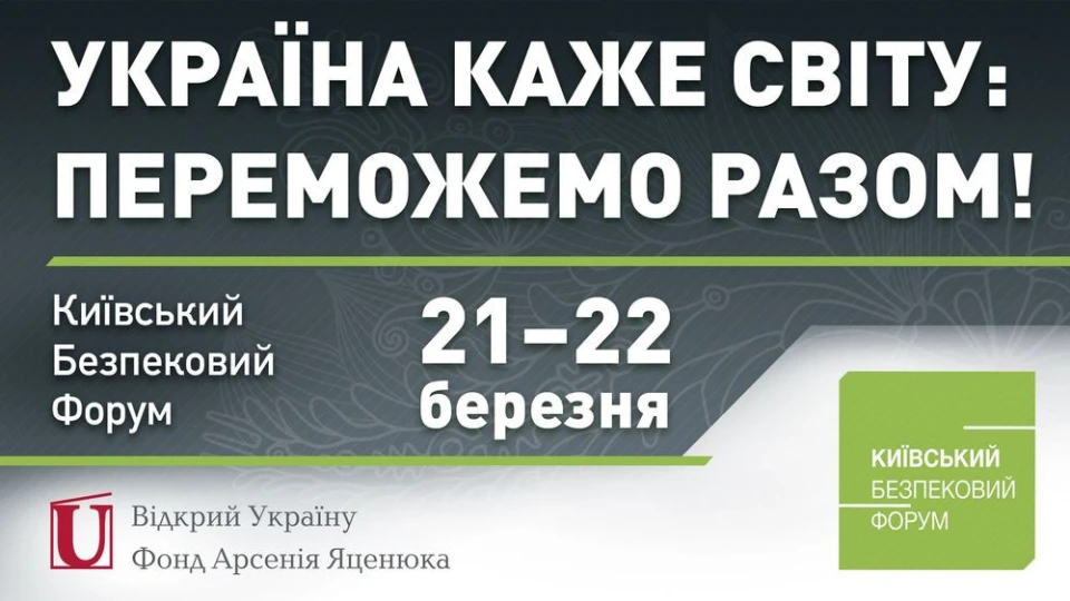 Форум КБФ 20-21 березня 2024