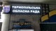 новини Тернополя