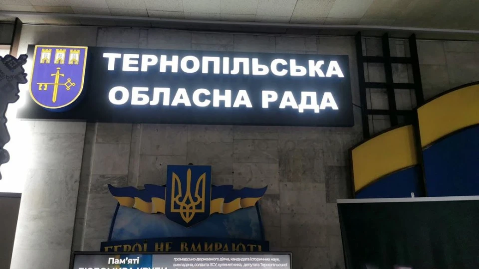 новини Тернополя