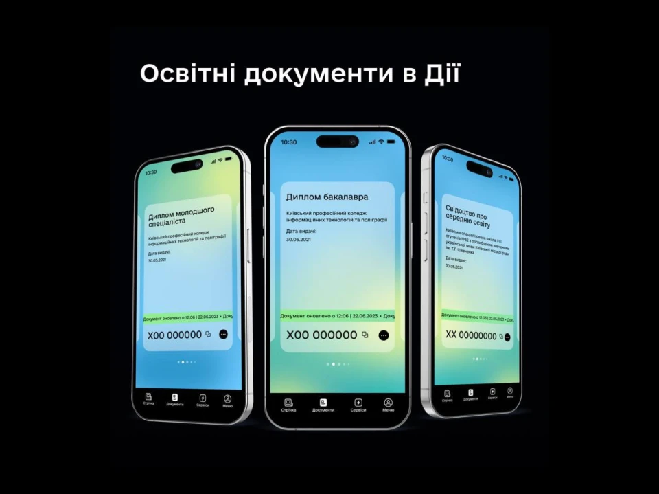 Освітні документи в Дії