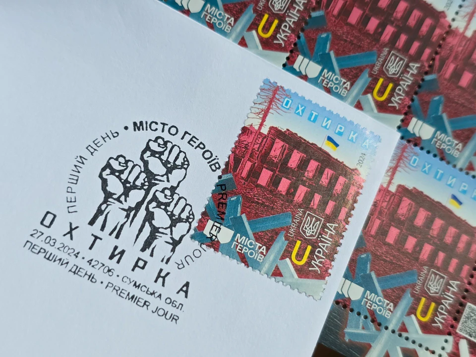"Міста Героїв. Охтирка"