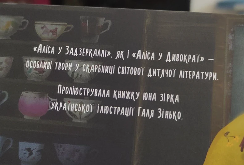 На фото: "Аліса у Задзеркаллі" від "А-БА-БА-ГА-ЛА-МА-ГА"
