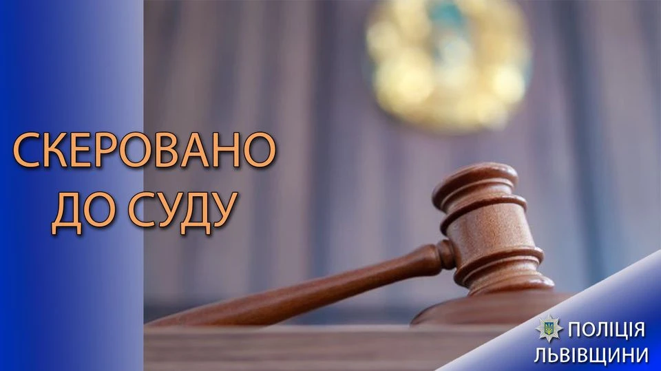 скеровано до суду