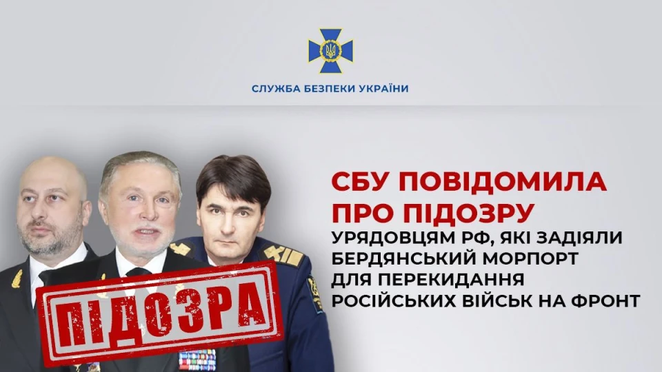 СБУ повідомила про підозру урядовцям РФ