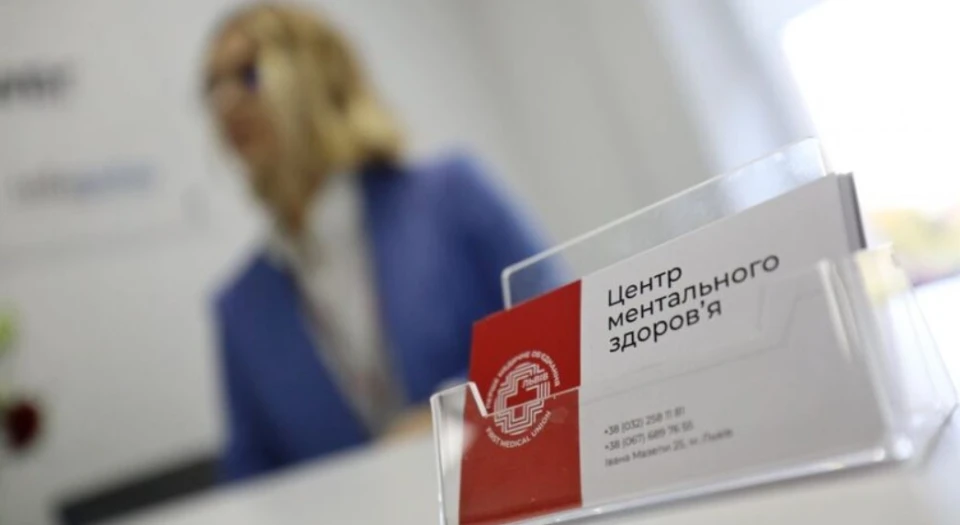 психічне здоров'я