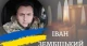 Іван Зембіцький