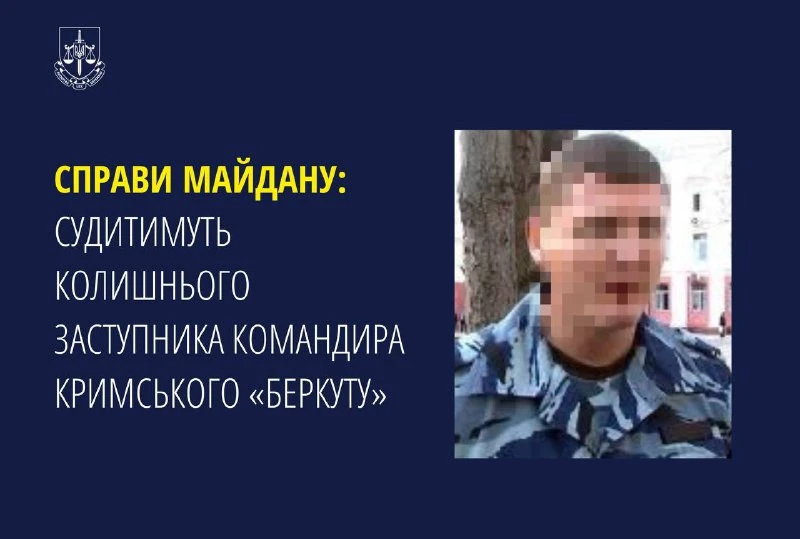 Справи Майдану: Судитимуть колишнього заступника командира кримського "Беркуту"