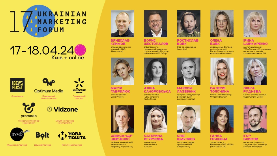 Український маркетинг-форум 2024