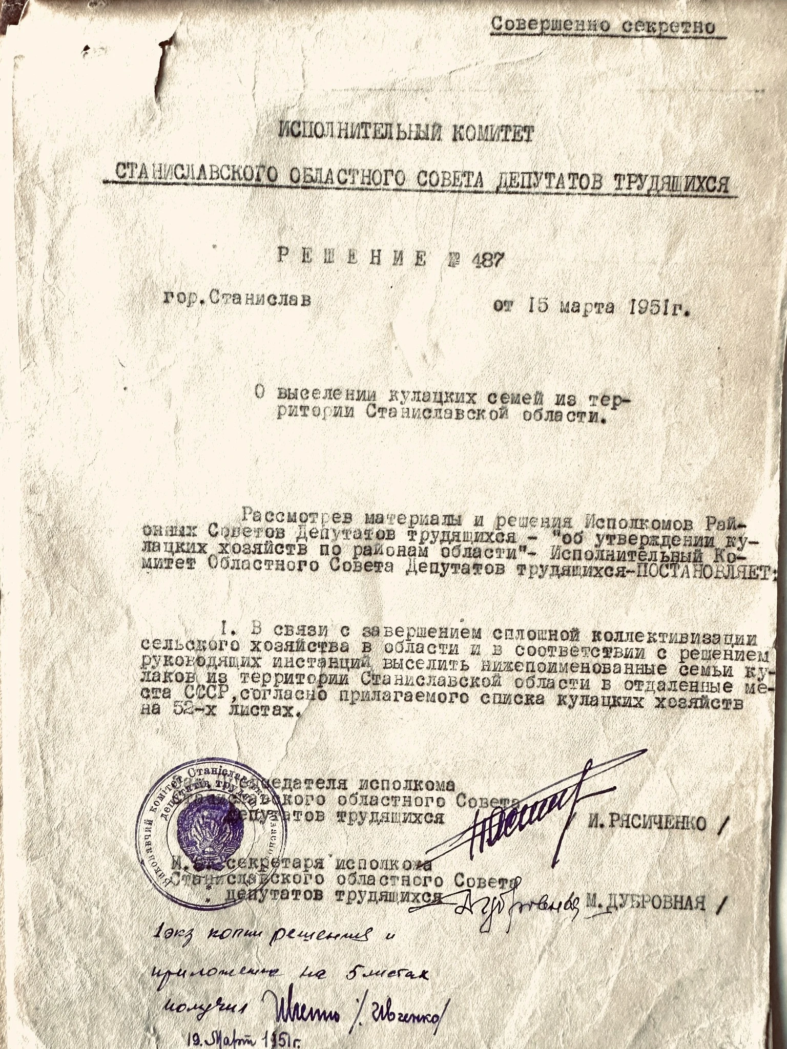 документи про виселення людей до Сибіру