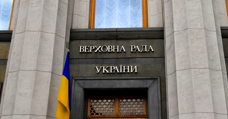 Верховна Рада