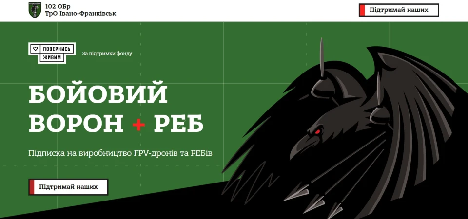 "Бойовий ворон" від 102-ї бригади ТрО