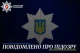підозра