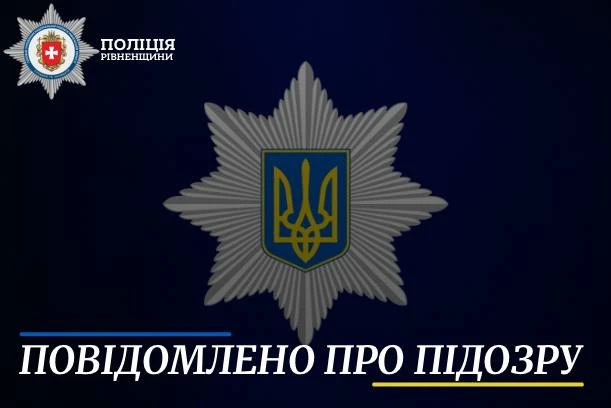 підозра