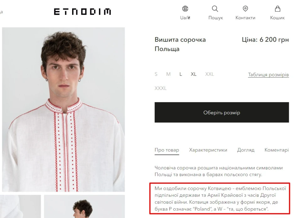 На фото: ETNODIM випустив вишиванку на честь польської Армії Крайової